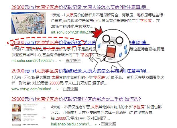 太原学区房最新房价,学区房2021太原