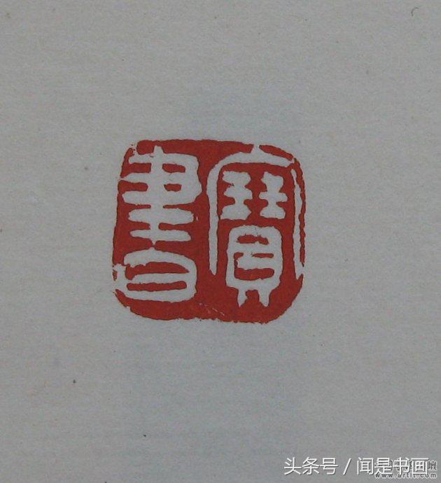 吴昌硕印谱高清,吴昌硕篆刻精品赏析