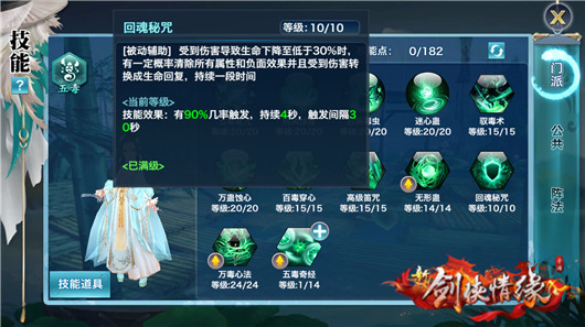 新剑侠情缘五毒,剑侠情缘二网络版五毒