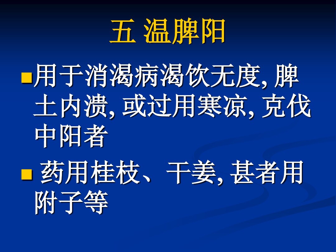 肥胖型糖尿病中医辨证论治,中医糖尿病六种类型及处方