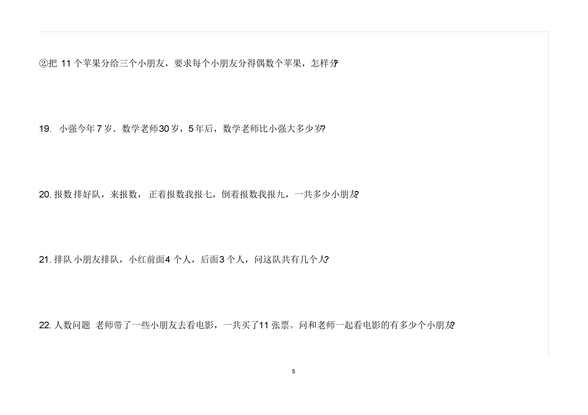 小学一年级有必要做奥数题吗,一年级数学思维训练奥数题