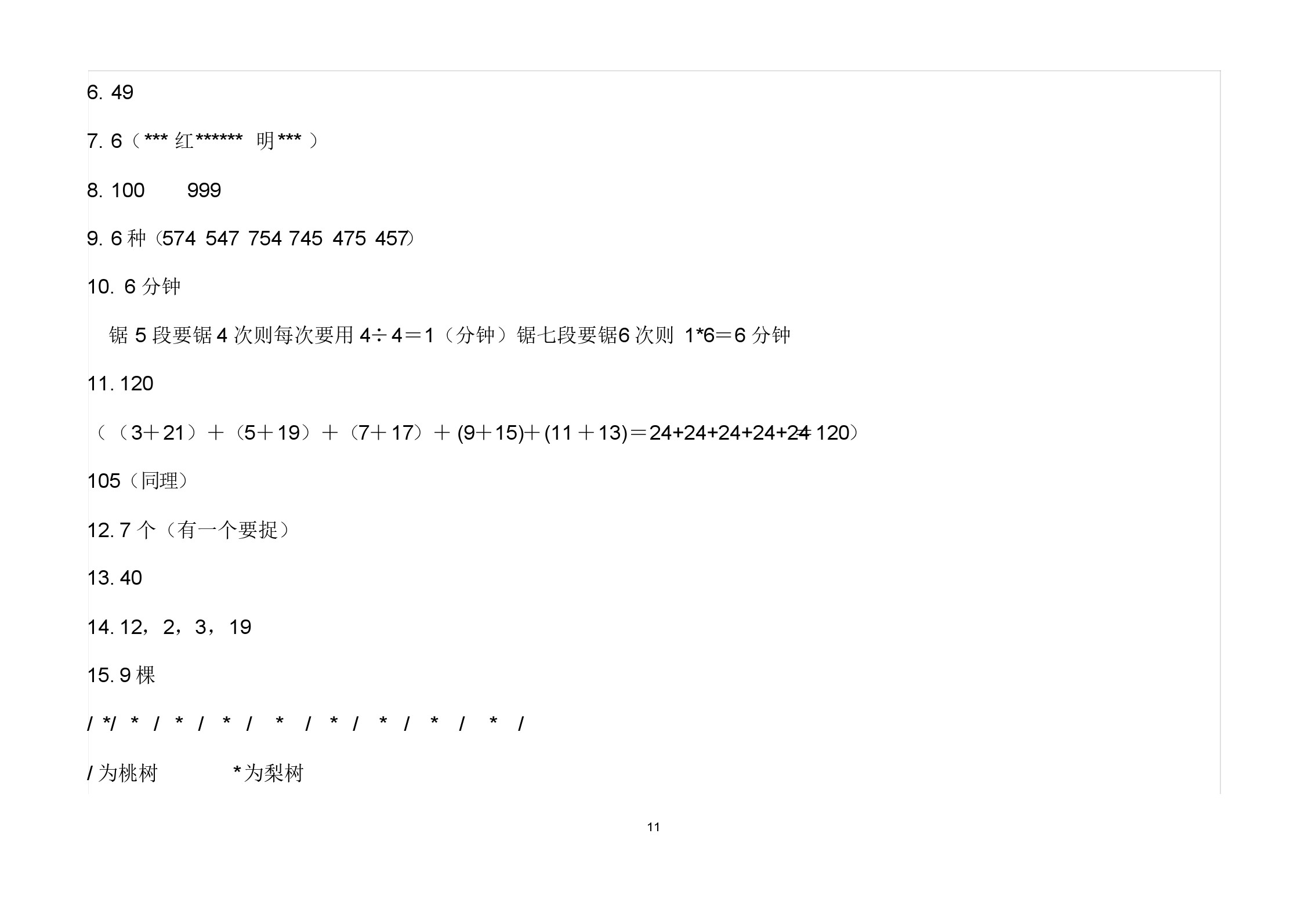 小学一年级有必要做奥数题吗,一年级数学思维训练奥数题