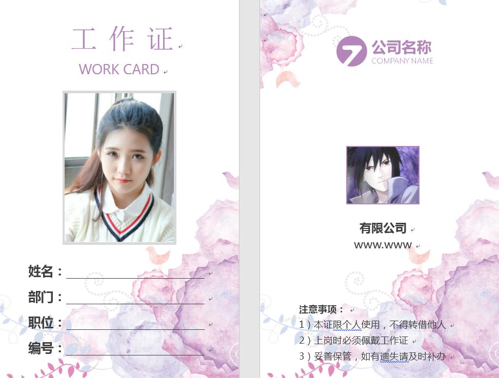 word工作证,word工作证制作教程