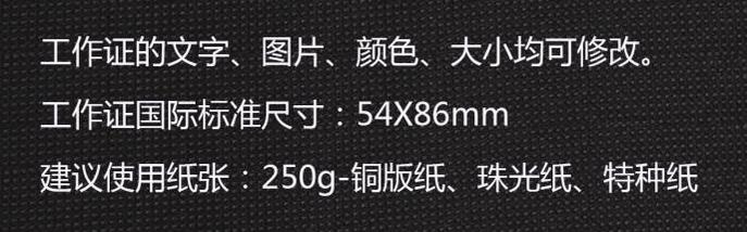 word工作证,word工作证制作教程