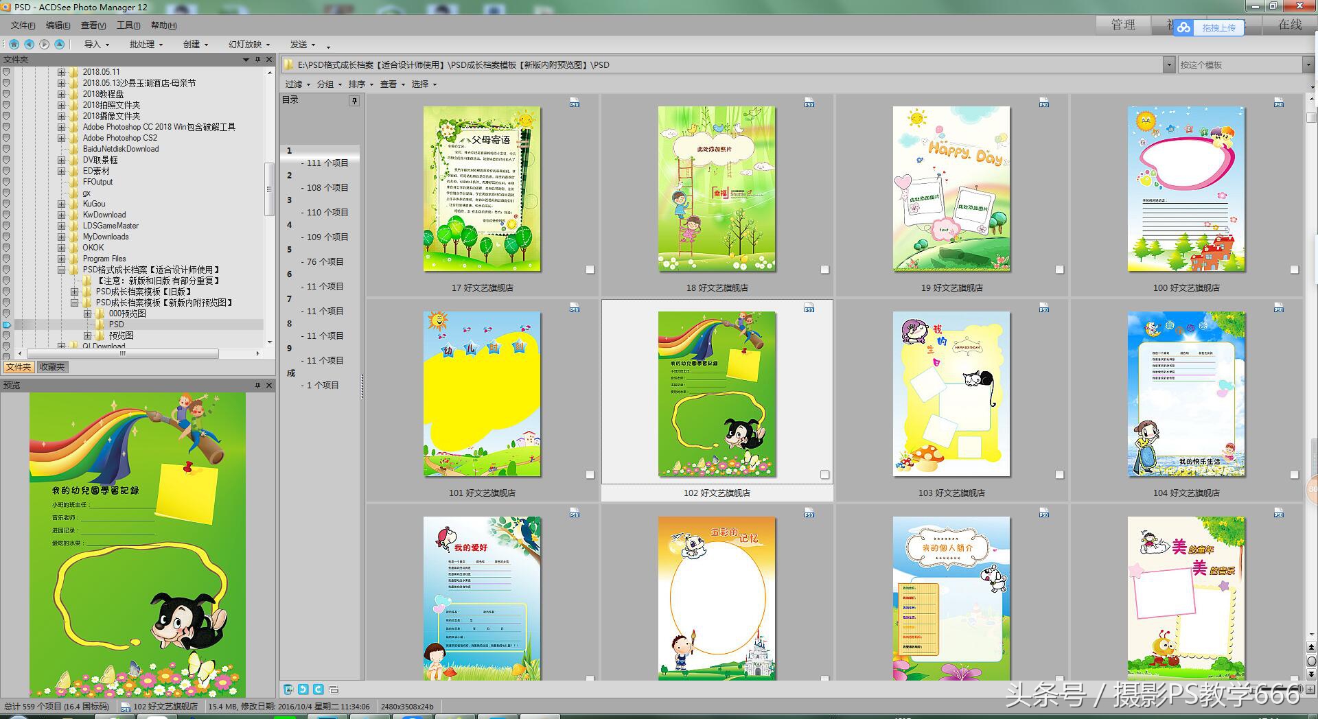 ps儿童照模板素材使用,ps设计儿童书籍封面的步骤
