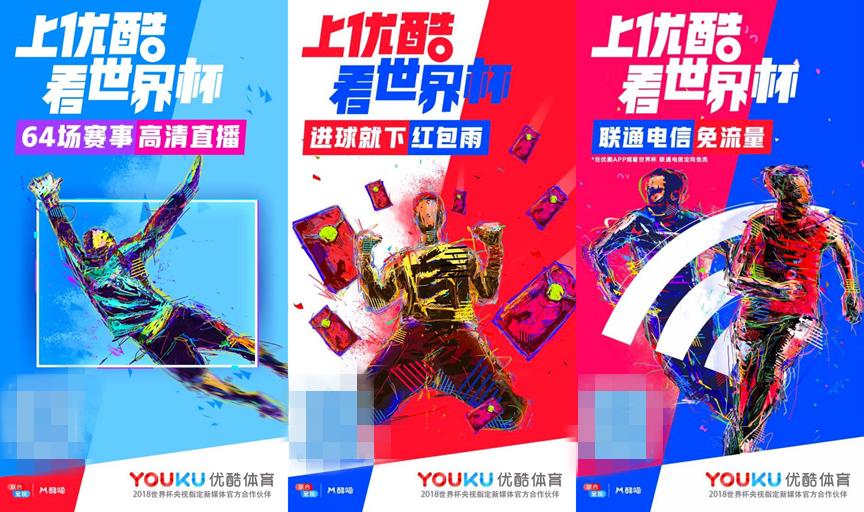 看球也有“血泪史”?通过优酷咪咕,我们来给你扒一扒