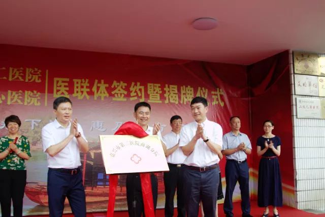 医联体又一大事！嘉兴市第二医院南湖分院今日揭牌！