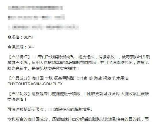 瘦身喷雾是不是智商税,智商税喷雾