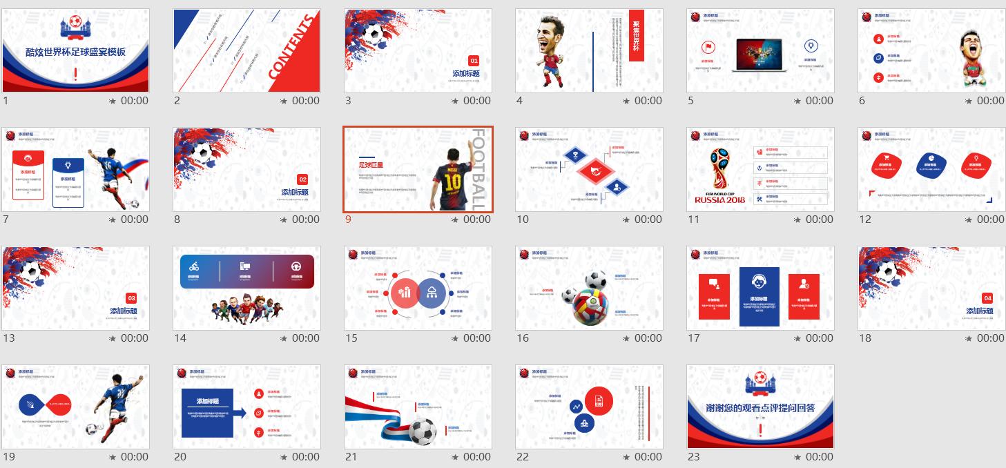 世界杯赛事ppt,足球赛事ppt