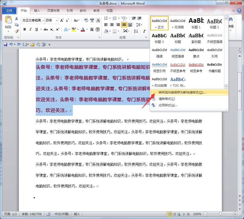 WORD文档超快速排版技巧！办公软件技巧系列教程WORD篇,10