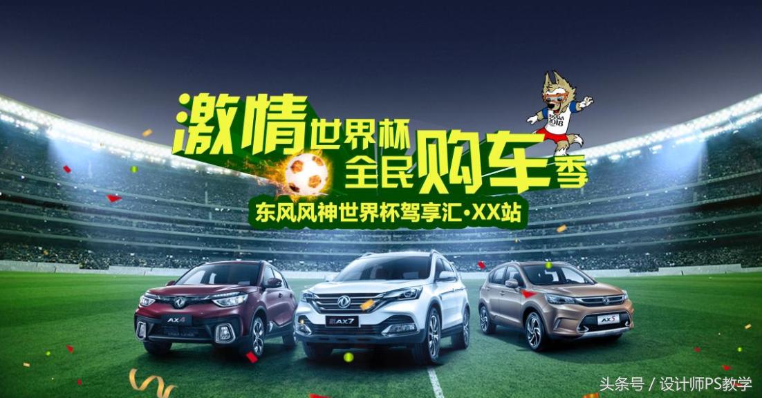 世界杯ps海报设计,世界杯海报设计教程