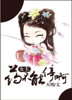 这些文都是万年坑了，等了10年还不愿放弃，作者快回来更新啊