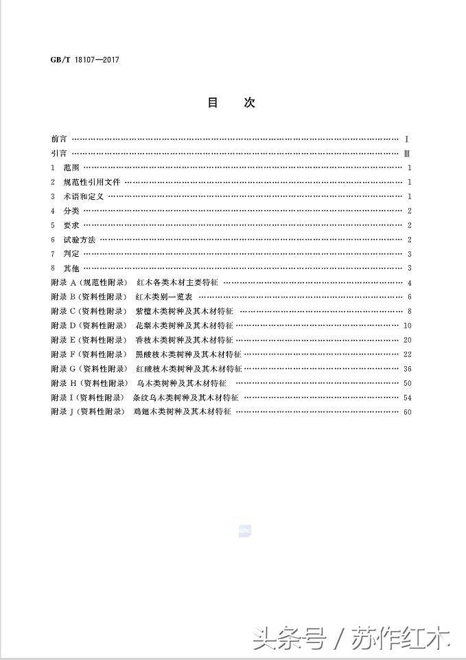 红木新国标,红木新国标最新消息