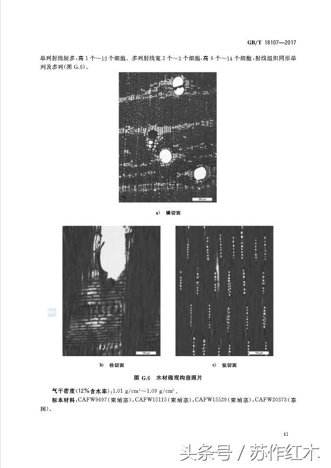 红木新国标,红木新国标最新消息