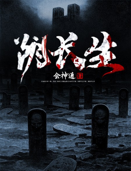 火星小说推荐榜,很火的悬疑小说推荐