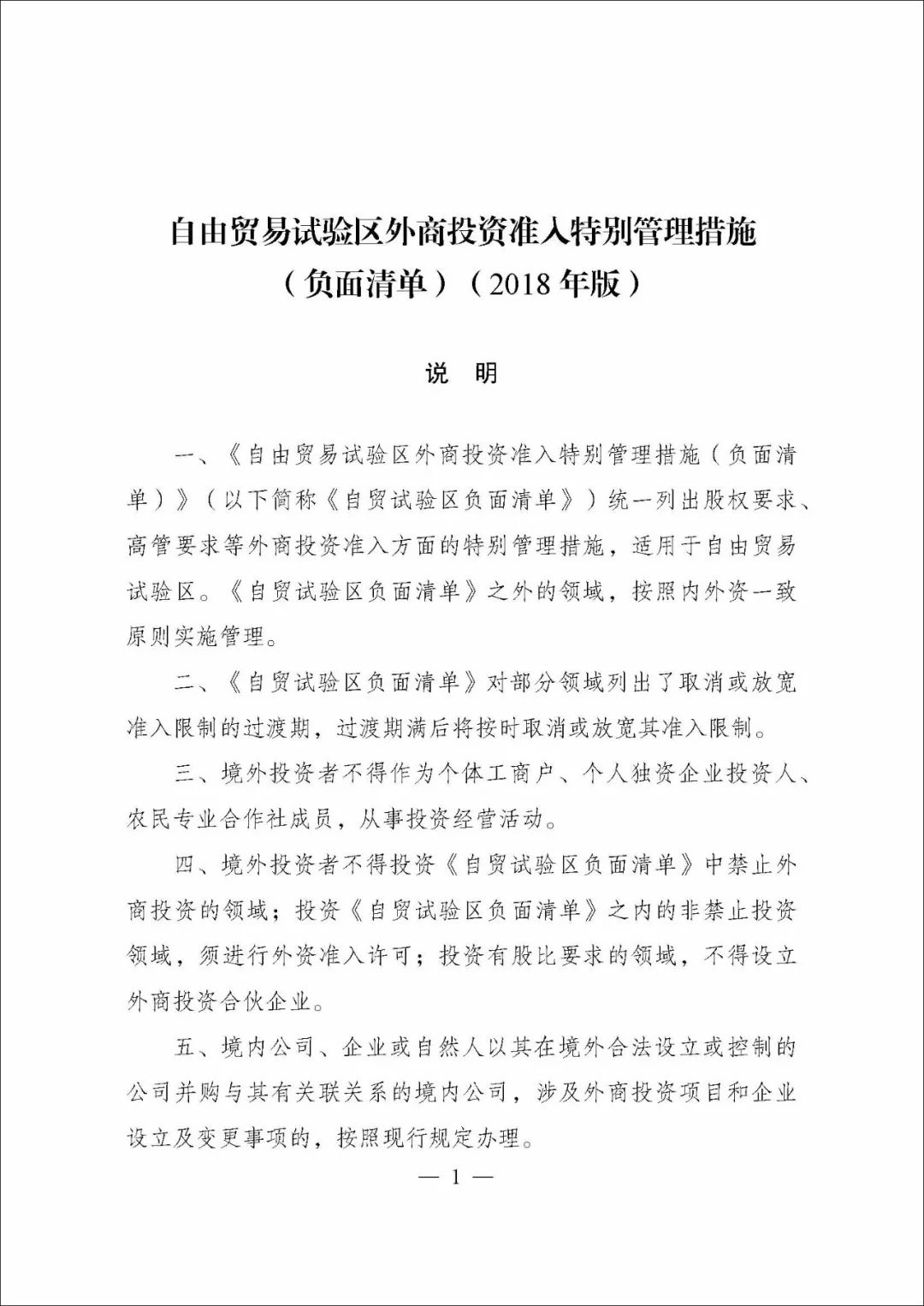 外商投资准入负面清单2021版全文,我国将发布外商投资准入负面清单