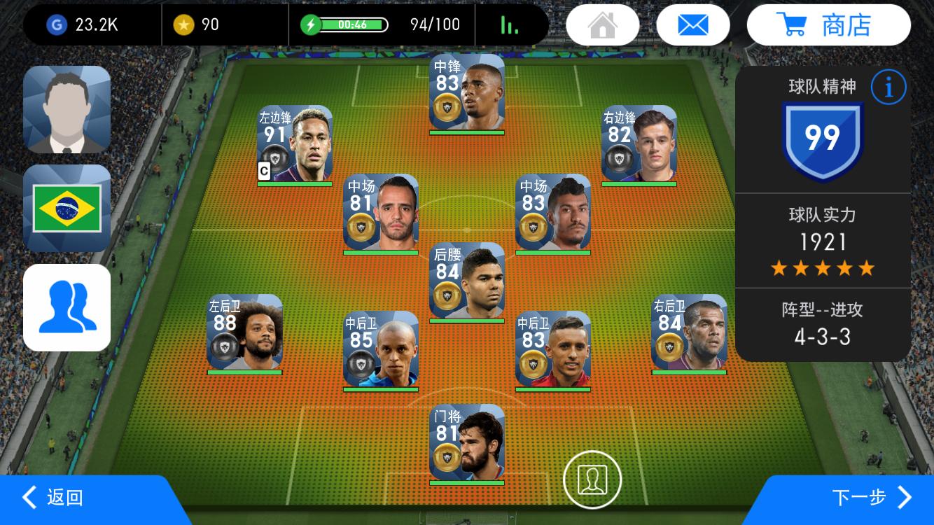 最新版本实况足球,实况足球ios最新版