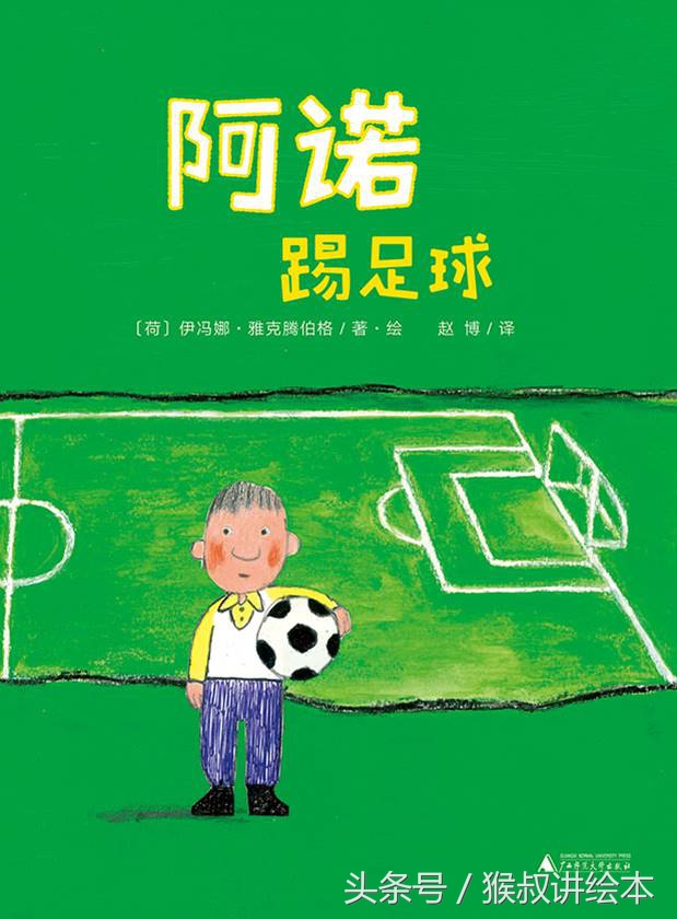 世界足球日关于足球的绘画八年级,足球图画书