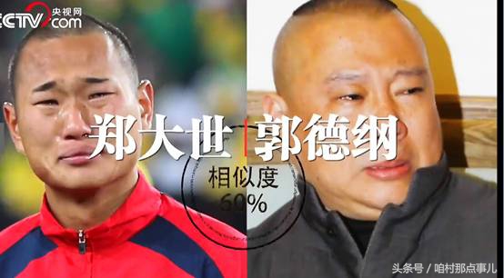 世界杯撞脸不尴尬?谁怕谁,不怕最像,只怕更像!
