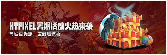 我的世界hypixel入驻中国服,我的世界hypixel重新运营的公告