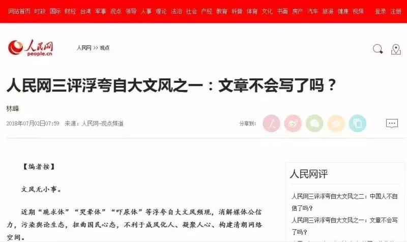 人民网发文批吓尿体文章,人民网怒批专家言论视频