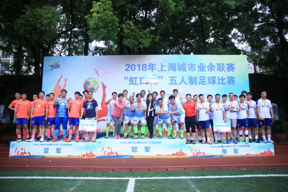 2024上海城市业余联赛,虹口杯五人制足球比赛