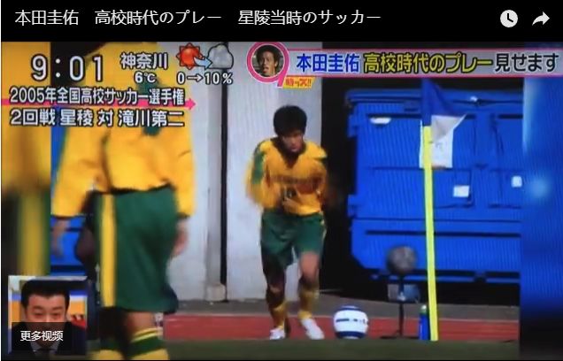 本田圭佑励志人生,本田圭佑的励志成长史
