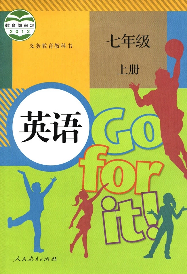 精通版七年级上册英语电子版课本,人教版七年级英语上册课本电子版