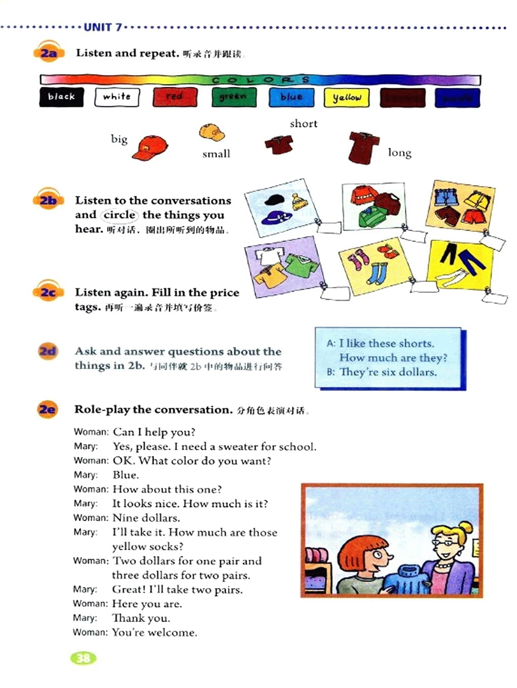 精通版七年级上册英语电子版课本,人教版七年级英语上册课本电子版