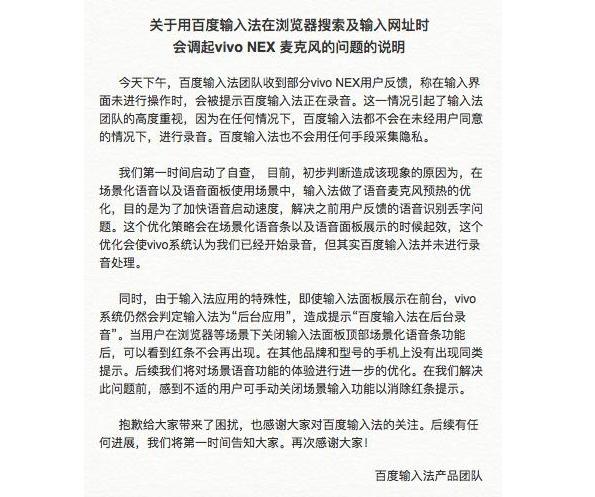 vivo“照妖镜”再“显灵”，百度输入法现原形！使用时偷偷录音？
