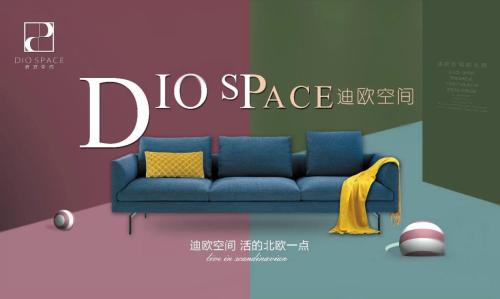 迪欧空间家具如何,迪欧空间原创设计官方店
