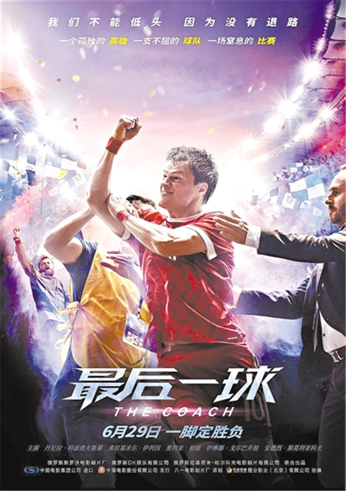 世界杯太火爆，各大电影如何出招“自救”？