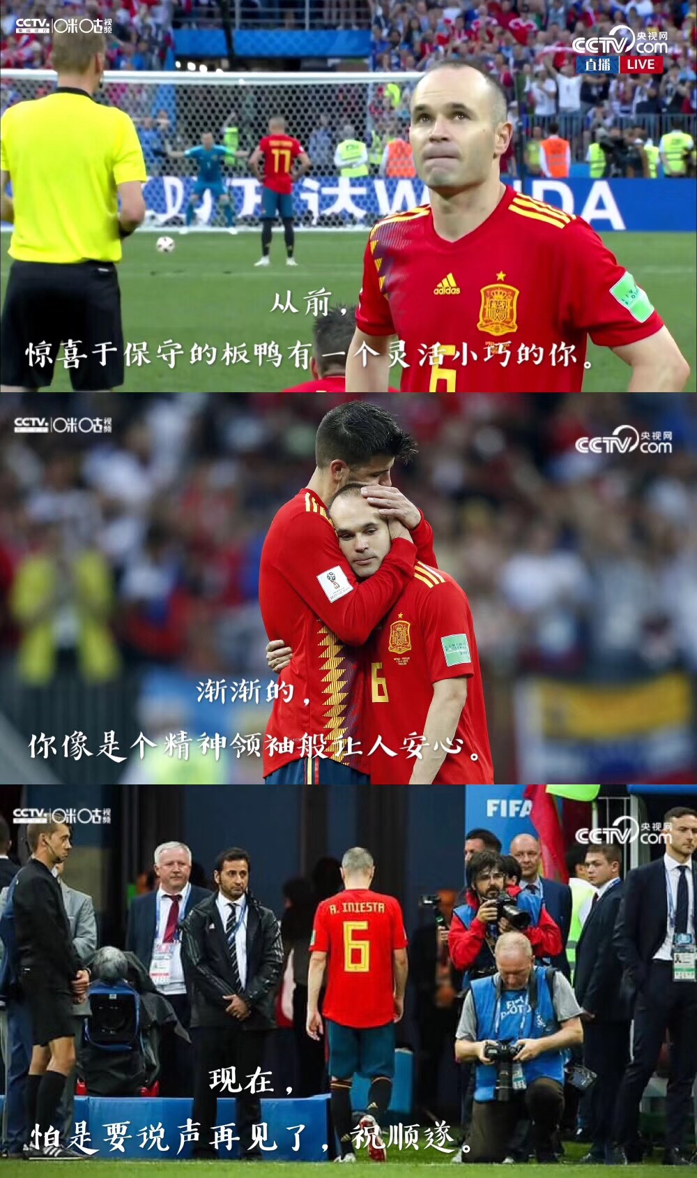 看哭天下人的一封信,足球伊涅斯塔