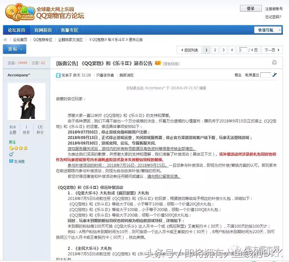 qq宠物退市在哪里兑换q币,qq宠物新人领q币多久过期