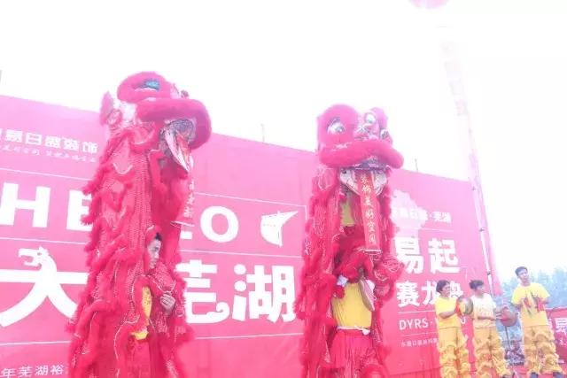 芜湖东易日盛龙舟节,东易日盛划龙舟