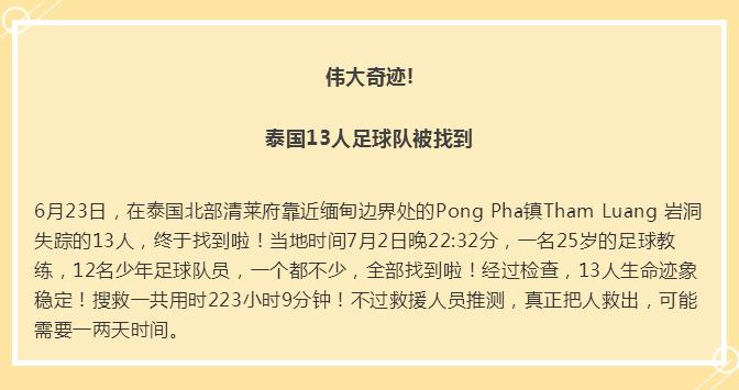 泰国少年足球队被困洞穴事件,13名泰国少年足球队成员