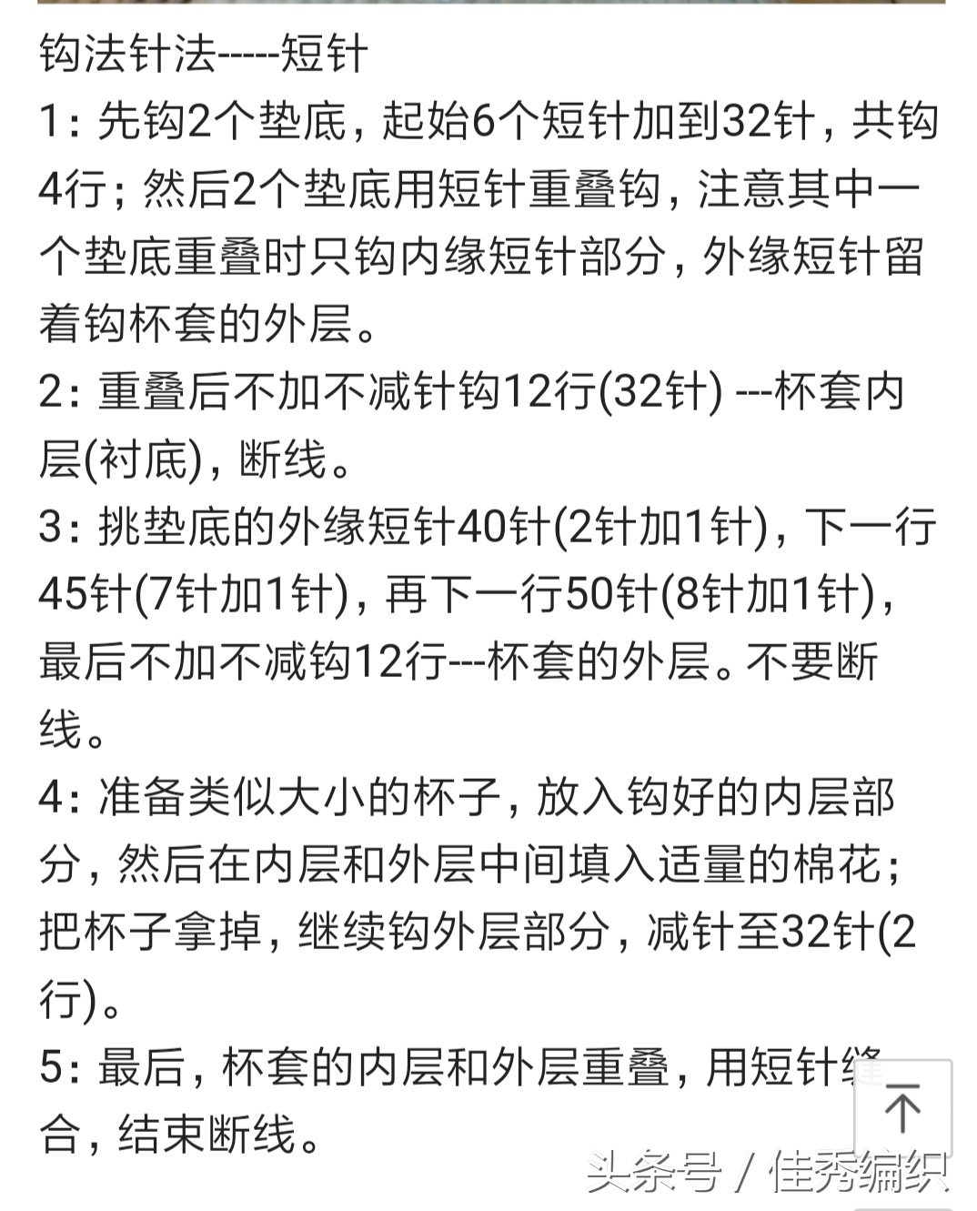 钩针钩织水杯套的教程图解,杯套钩针编织教程