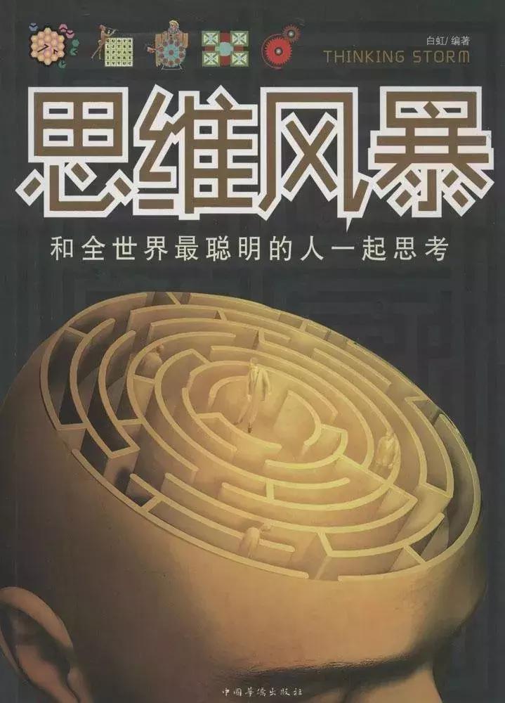 给孩子的8堂思维导图课读书分享,8下必读书的思维导图