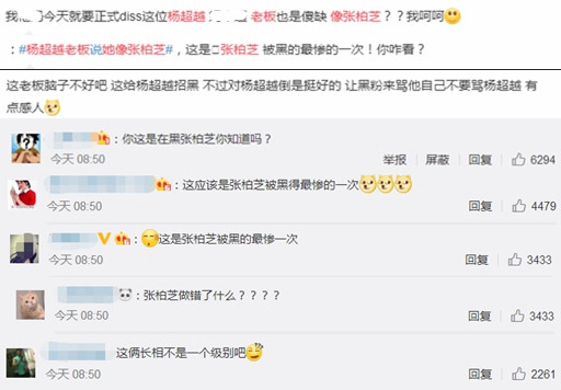 杨超越被说像张柏芝宋祖儿，老板：举报她的有病，05后：就知道哭