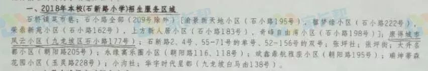 重庆两江新区小学划片一览表,重庆巴南区小学对口划片范围