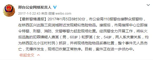 河北涉网谣言案例,严厉打击网络谣言邢台两部门通告