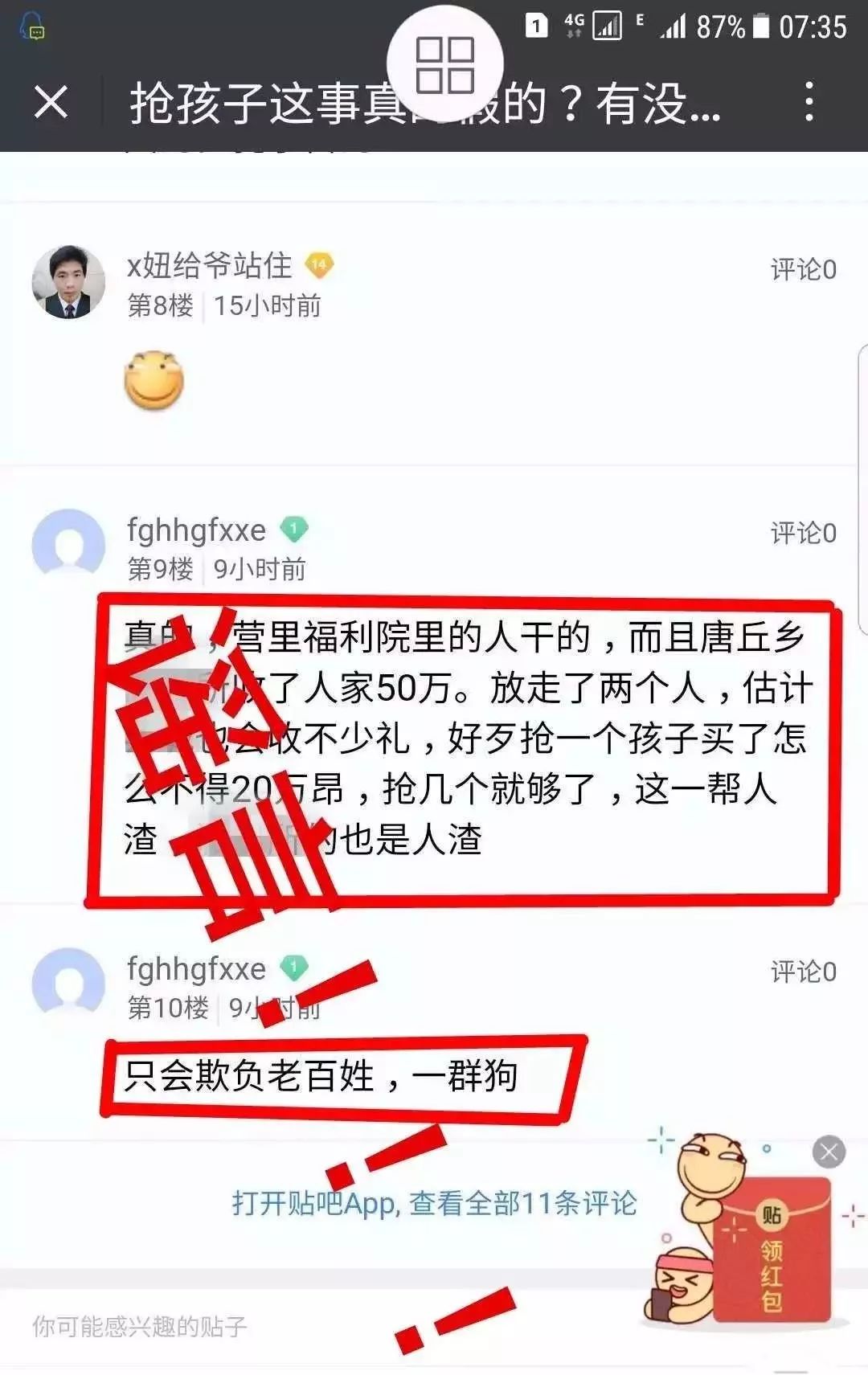 河北涉网谣言案例,严厉打击网络谣言邢台两部门通告