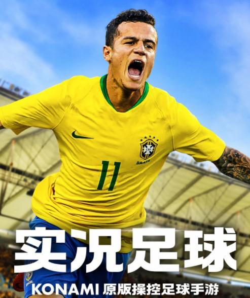 实况足球手游在线比赛,实况足球手游2021免费
