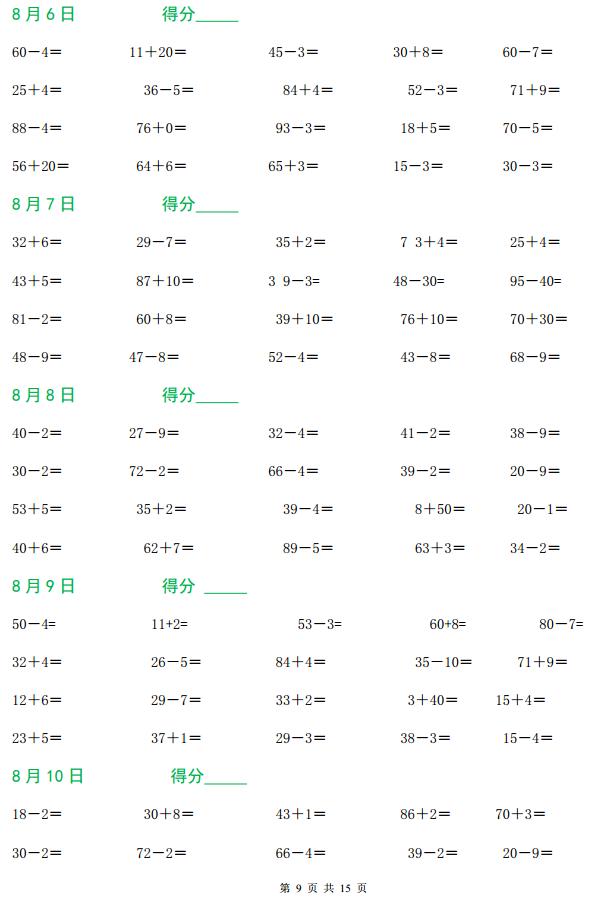 一年级数学50以内口算天天练打印,认识人民币口算100题