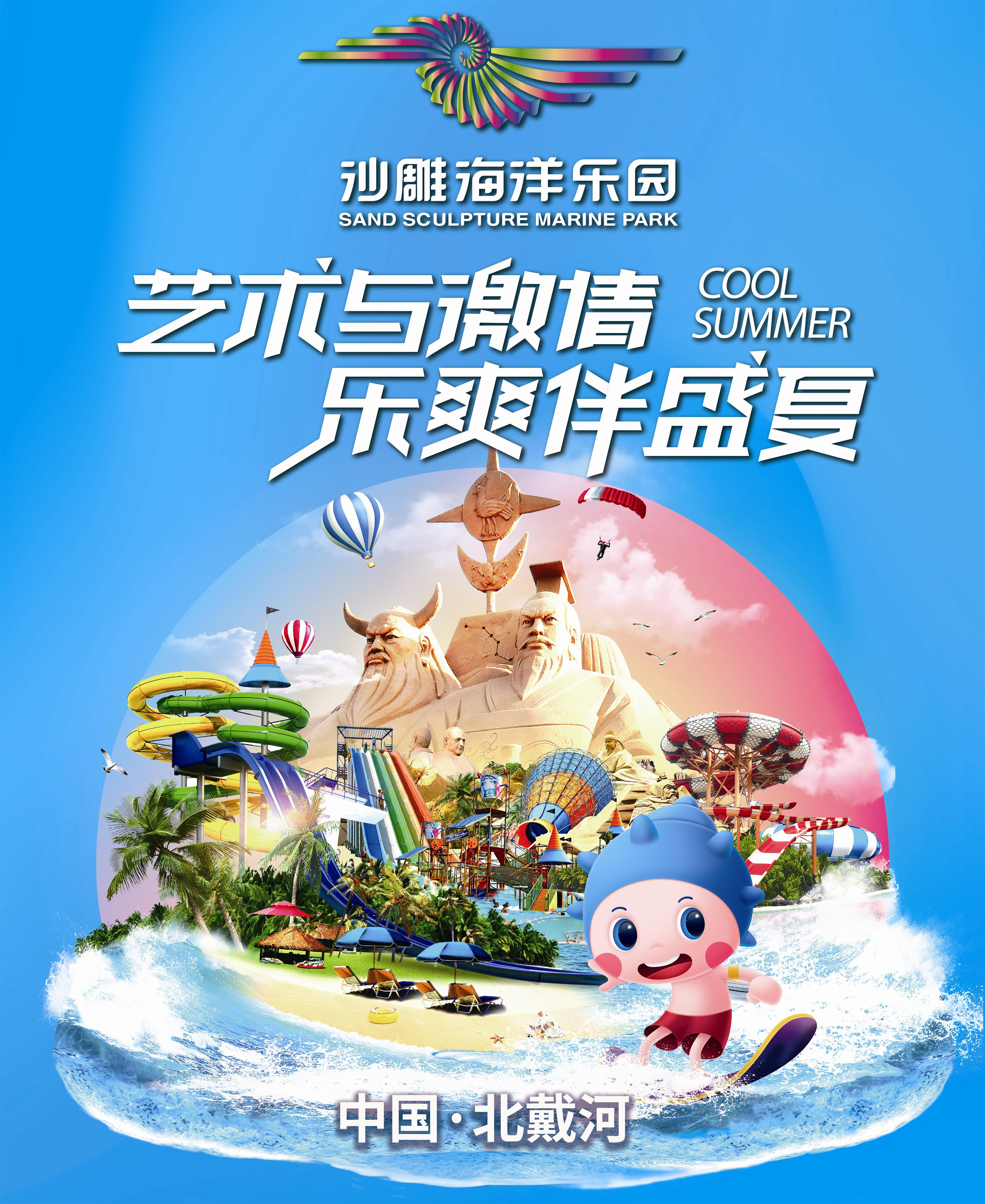 秦皇岛沙雕海洋公园门票,秦皇岛沙雕海洋乐园