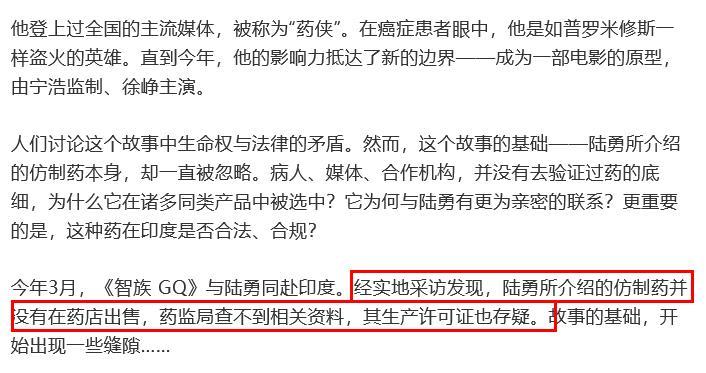 我不是药神陆勇谁演的,我不是药神陆勇的真实身份