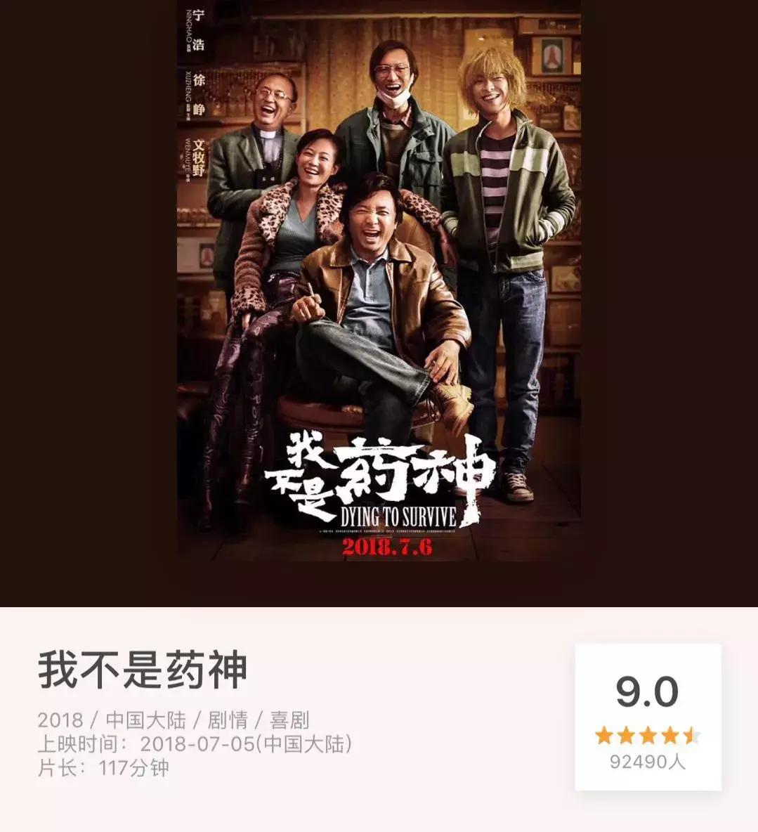 一口气看完系列电影我不是药神,看完我不是药神观后感