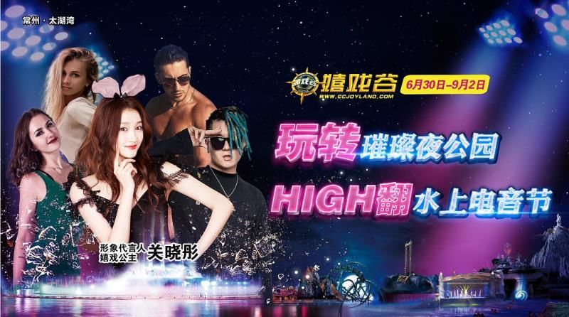 千万级大场面！比基尼、热舞DJ、璀璨星空……全常州人都将涌入这里！
