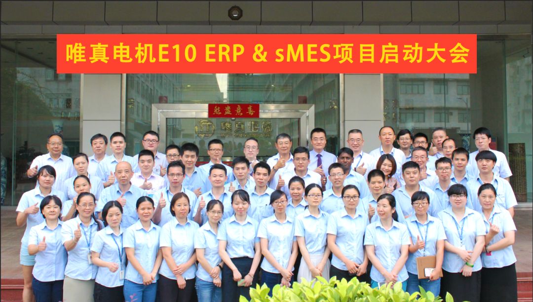 迎战工业4.0，鼎捷携手唯真电机华丽转型！