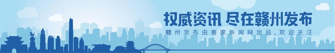 三请三回新春恳谈会,赣州三请三回